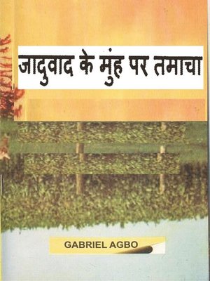 जादुवाद के मुंह पर तमाचा - Audiobook